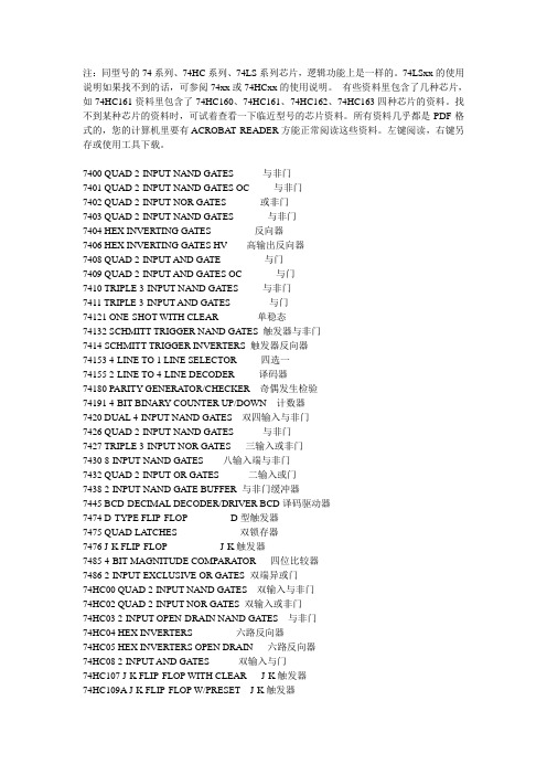 74HCLS、CD4000系列芯片