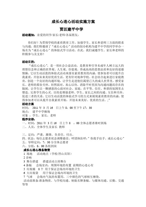 成长心连心活动实施方案