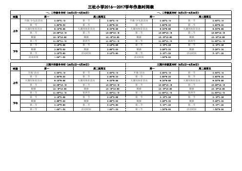 2016—2017作息时间表