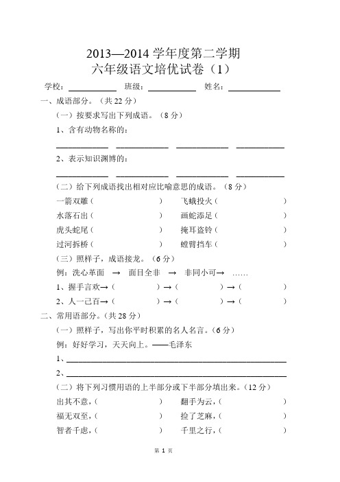 小学六年级第二学期语文培优试卷1