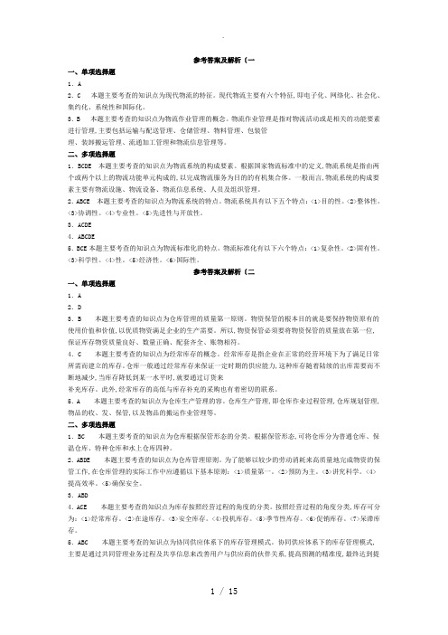 《现代物流学》习题答案