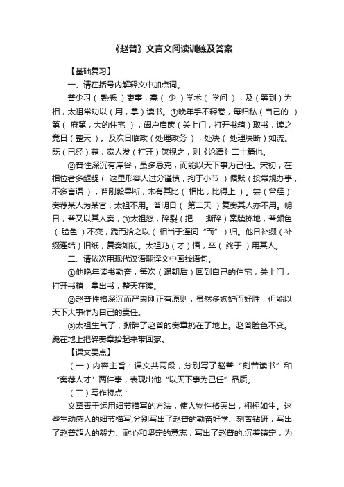 《赵普》文言文阅读训练及答案