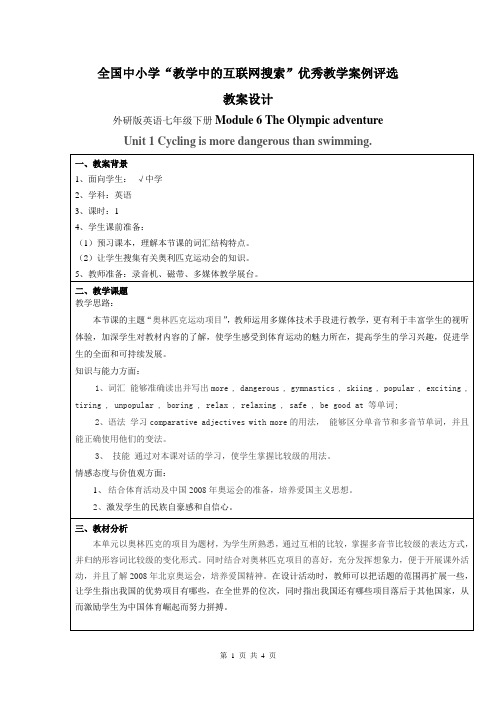 外研版英语七年级下册Module 6 The Olympic adventure_赵建兴