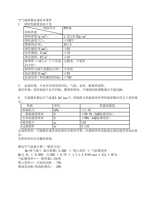 空滤器技术要求