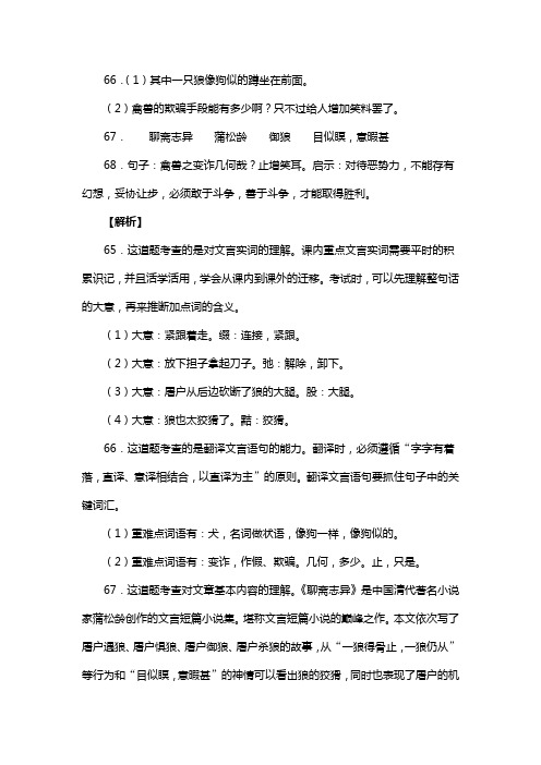 人教版七年级语文上册第五单元阅读狼_蒲松龄复习试题二(含答案) (7)