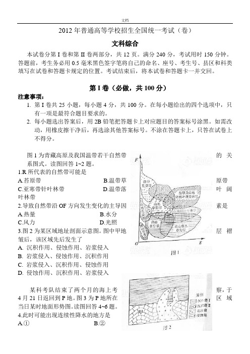 2012年山东省高考文科综合精彩试题含问题详解