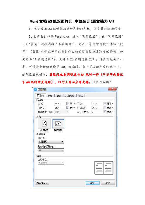 Word文档A3纸双面打印,中缝装订(原文稿为A4)