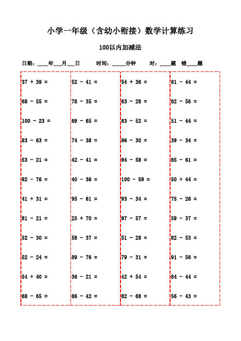 一年级下册口算题3000题,打印学习两不误-100以内加法和减法