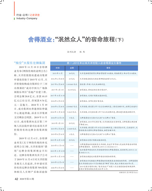 舍得酒业“泯然众人”的宿命旅程(下)