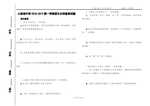 古诗鉴赏复习试卷附答案(1)