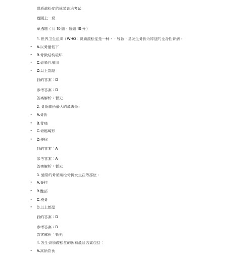 2019执业药师继续教育答案骨质疏松症地规范诊治考试