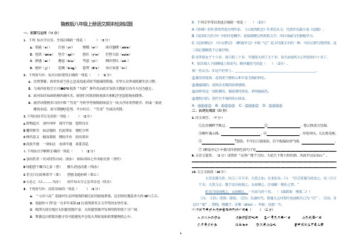 鲁教版八年级上学期语文期末试题