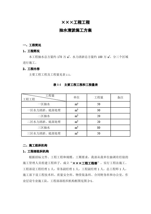 湖泊抽水清淤施工专业技术方案