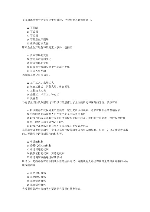 高级人力资源管理师(一级)第四节重大突发事件管理章节练习(2014-12-14)