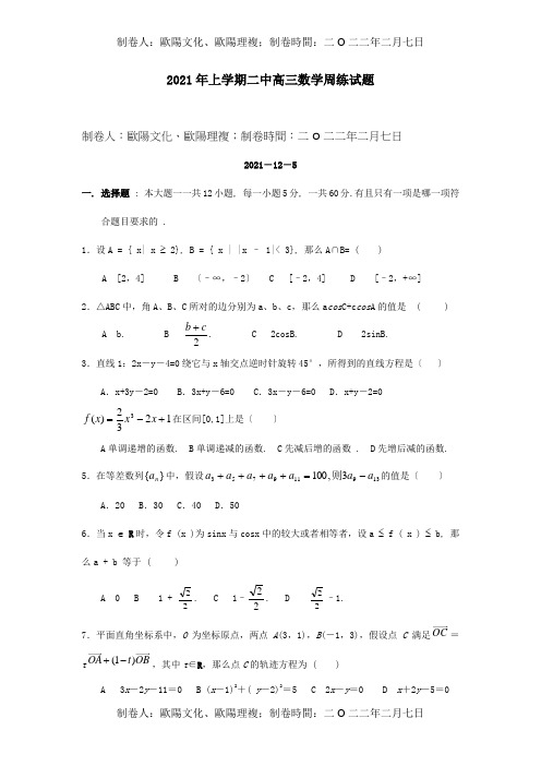 上学期高三数学周练试题