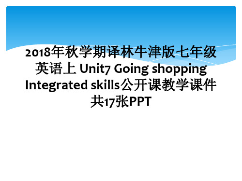 2018年秋学期译林牛津版七年级英语上 Unit7 Going shopping Integrate