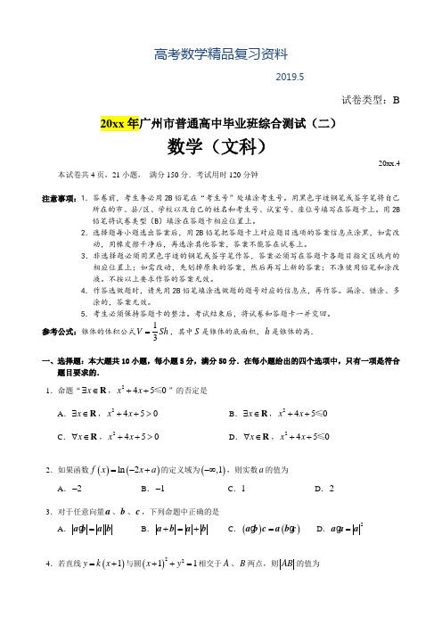 2019年广州市二模文科数学试题及答案解析