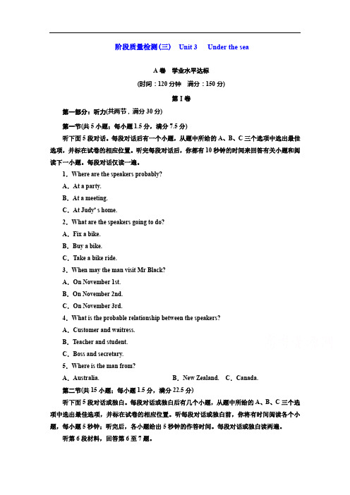 2018-2019学年高中英语人教版必修4阶段质量检测(三) Unit 3 Under the sea 