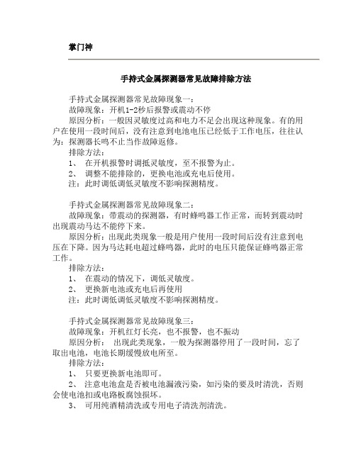 手持式金属探测器常见故障排除方法