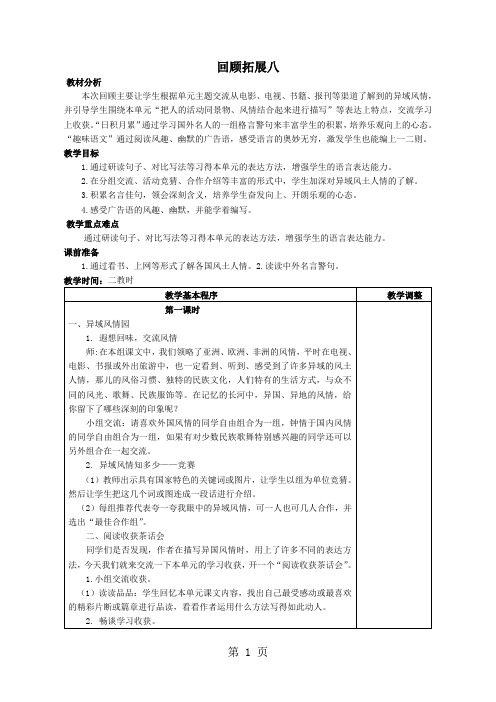 (人教新课标)语文五年级下册《回顾 拓展八》教案-word文档资料