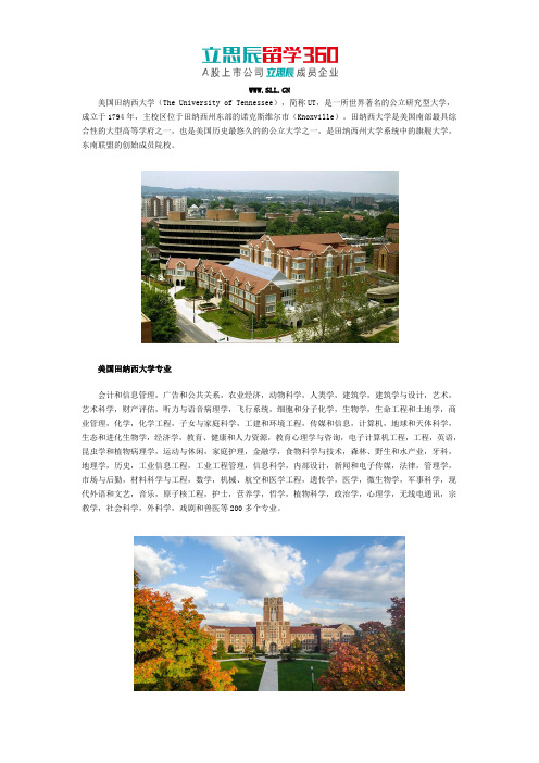 美国田纳西大学