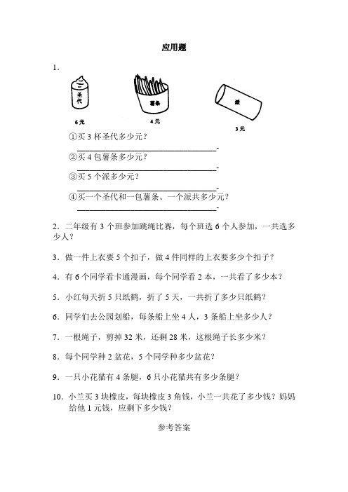 【二年级数学上册】2-6的乘法口诀_应用题