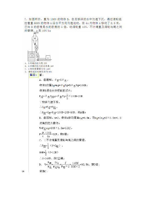 简单机械,功,功率,效率,杠杆,浮力,压强综合竞赛汇编