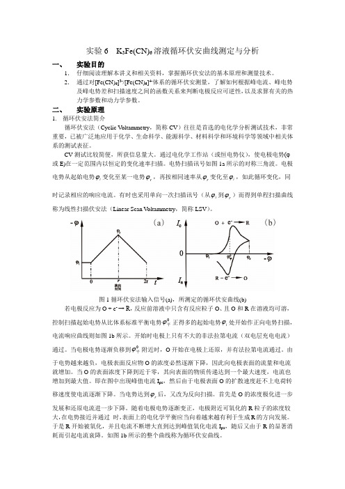 电化学工作站实验讲义