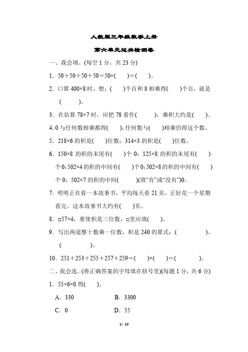 人教版三年级数学上册《第六单元过关检测卷》(附答案)