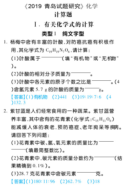 2019青岛中考化学试题研究-计算题