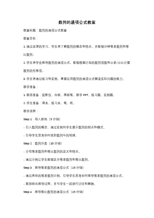 数列的通项公式教案