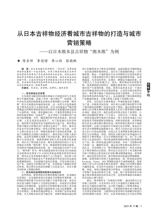 从日本吉祥物经济看城市吉祥物的打造与城市营销策略——以日本熊本县吉祥物“熊本熊”为例