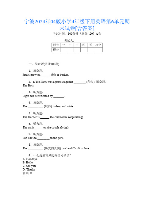 宁波2024年04版小学4年级下册U卷英语第6单元期末试卷[含答案]