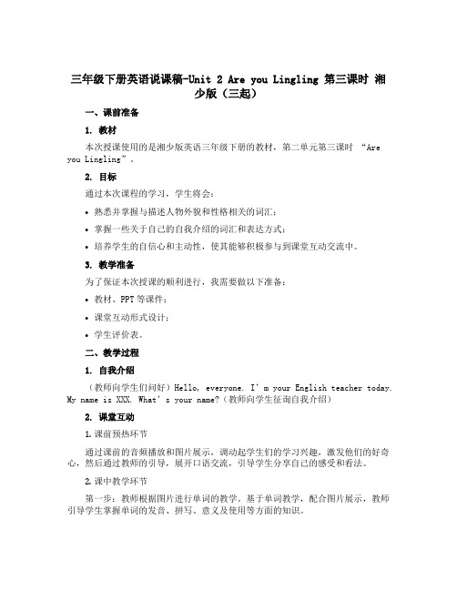 三年级下册英语说课稿-Unit 2 Are you Lingling 第三课时 湘少版(三起)