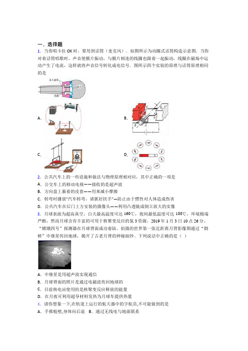 人教版初中九年级物理下册第二十一章《信息的传递》测试题(答案解析)(31)