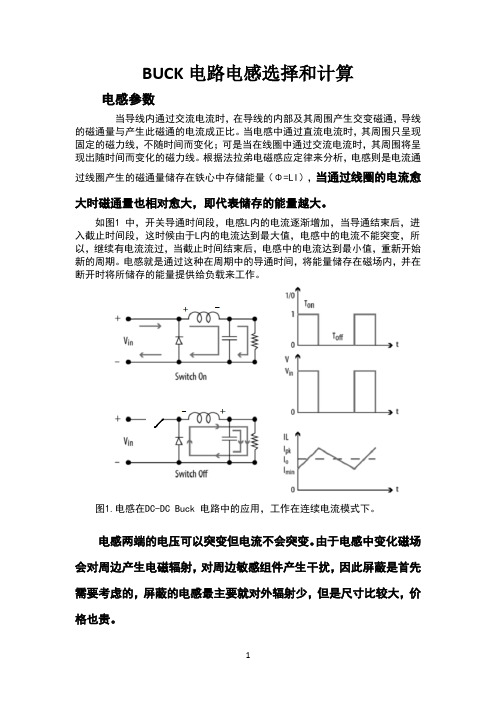 BUCK电路电感选择和计算