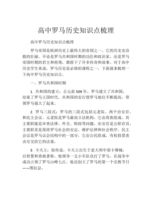 高中罗马历史知识点梳理