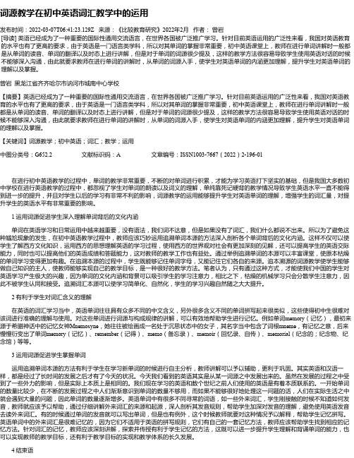 词源教学在初中英语词汇教学中的运用