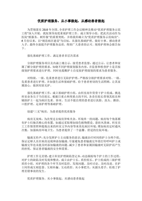 优质护理服务,从小事做起,从感动患者做起