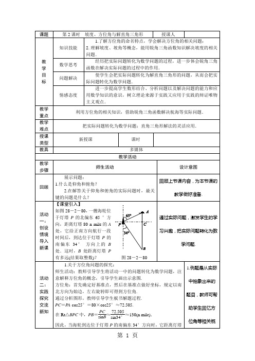 第2课时 坡度、方位角与解直角三角形