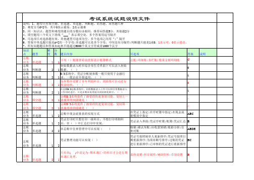 金蝶财务题库-总账  答案及详解