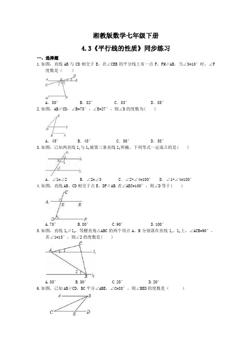 2020-2021学年湘教版数学七年级下册4.3《平行线的性质》同步练习(含答案)