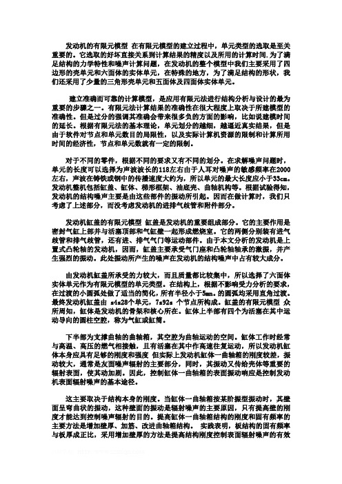 汽车发动机的有限元模型