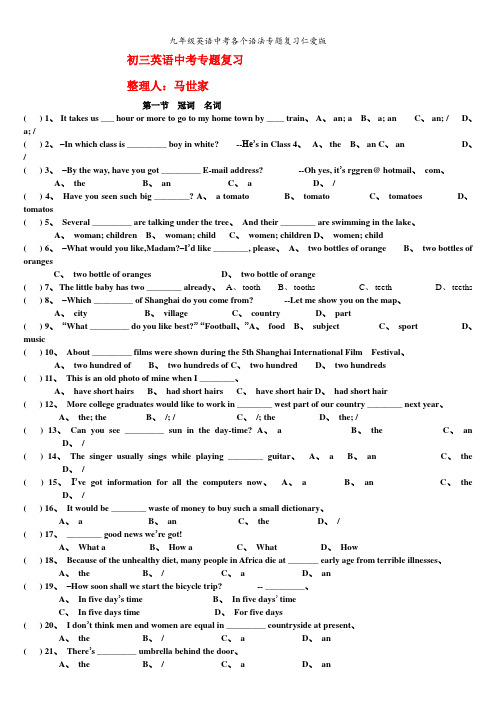九年级英语中考各个语法专题复习仁爱版
