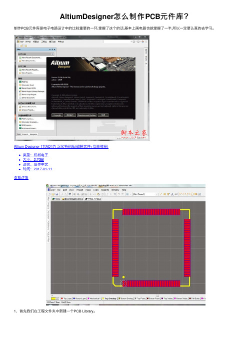 AltiumDesigner怎么制作PCB元件库？