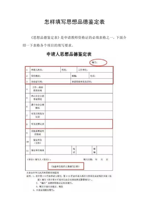 思想品德鉴定表