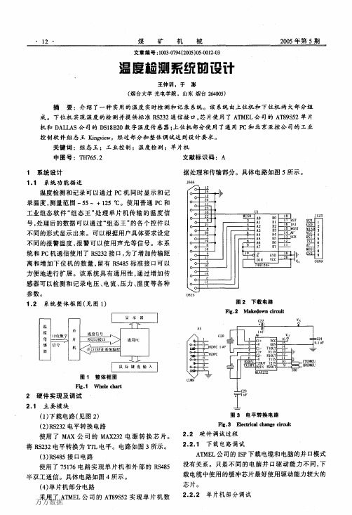 温度检测系统的设计