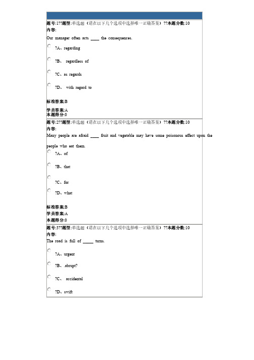 山东理工大学大学英语作业