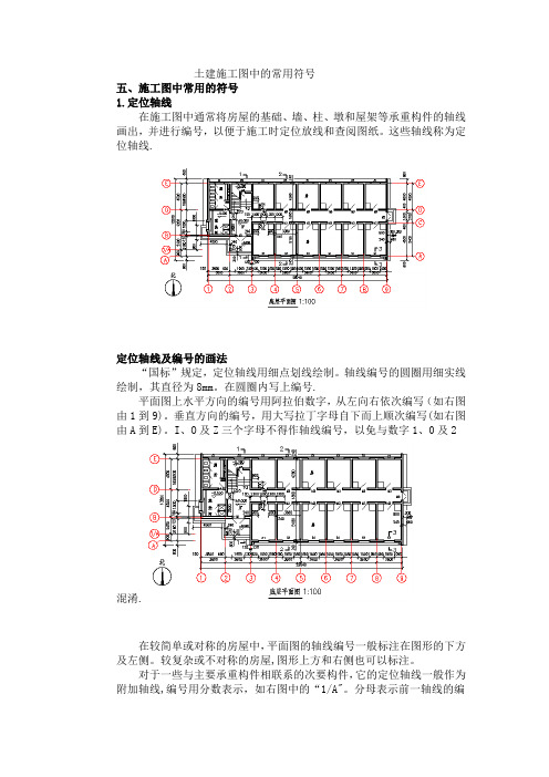 土建施工图中的常用符号