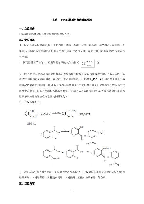 阿司匹林原料药的质量检